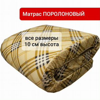 Матрас поролоновый