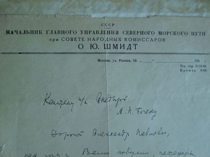 Письма Шмидта О.Ю. 1936г Севморпуть RRR