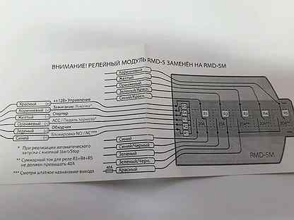 Релейный модуль pandora rmd 5m схема подключения