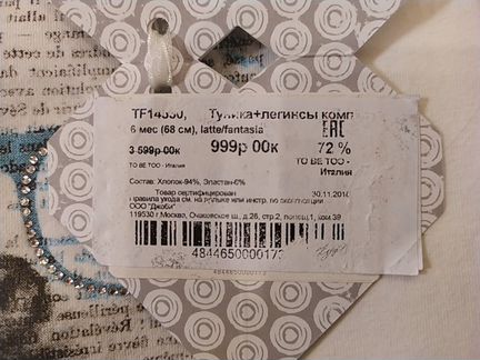 Новый комплект итальянской фирмы to be too