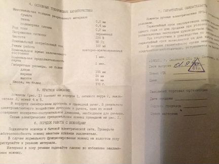 Ножницы ручные электрические новые