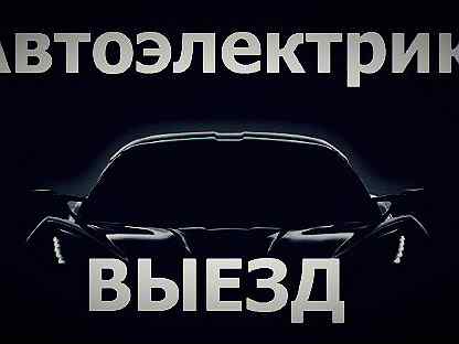 Автоэлектрик владикавказ