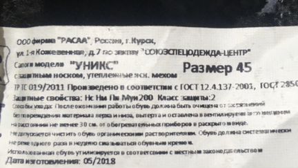 Новые Сапоги кожаные с защитным носком 45