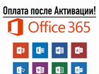 Office 365 для MacOs