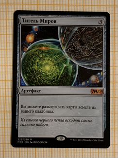Тигель Миров / Crucible of Worlds MTG мтг