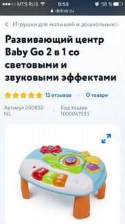 Развивающий центр. Музыкальный столик. С 9 месяцев