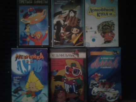 Кассеты VHS с детскими фильмами мультфильмами