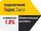 Водитель такси Яндекс объявление продам