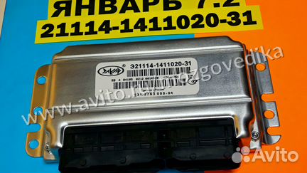 Эбу Мозги на Ваз Январь 7.2 21114-1411020-31 DO54