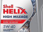 Масло Shell Helix High Mileage 5W-40 4л