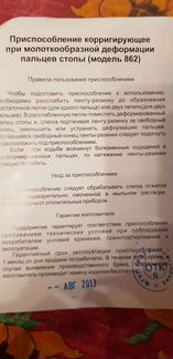 Ортопедические товары (вкладыши, супинаторы, корри