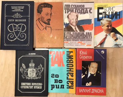 Книги политические деятели