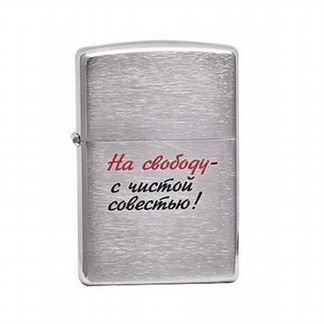 Зажигалка Zippo 200 Лозунг 12 