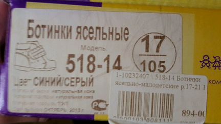 Ботинки 17 размер