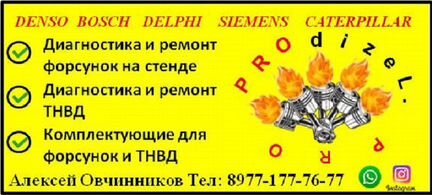 Форсунка паз 0445120245