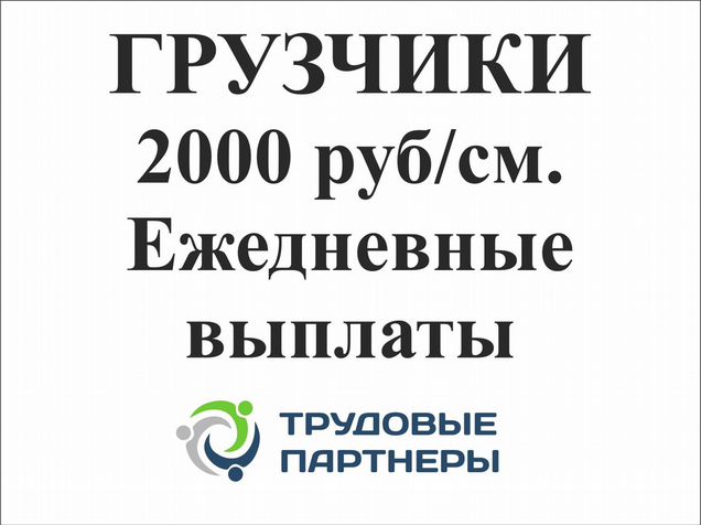 Работа с ежедневной оплатой воронеж мужчины. Работа в Воронеже с ежедневной оплатой.