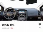 Коврик на тарпеду Форд Фокус3 объявление продам