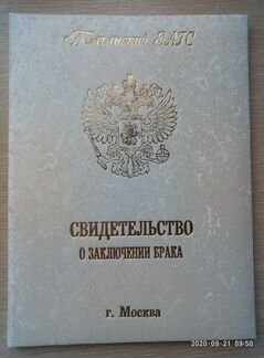 Обложка для свидетельства о заключении брака