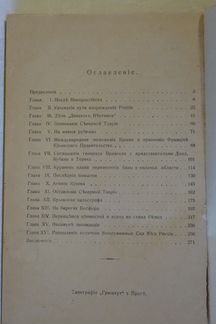 Конец белых, Раковский, Прага, 1921 г., оригинал