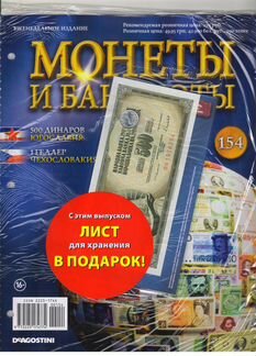 Журнал «Монеты и банкноты»№№149-151,155,158