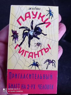 Билеты на выставку пауков