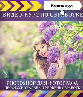 Полина Дятлова - Видеоурок по обработке в Фотошоп