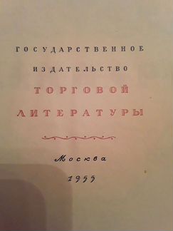 Книга Кулинария 1955 г