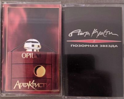 Аудиокассеты группы Агата Кристи