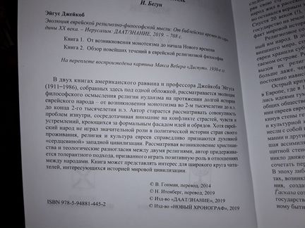 Эйгус Д. Эволюция еврейской философской мысли