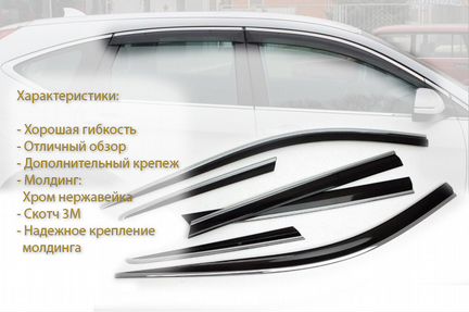 Дефлекторы оконные черные с хром молдингом