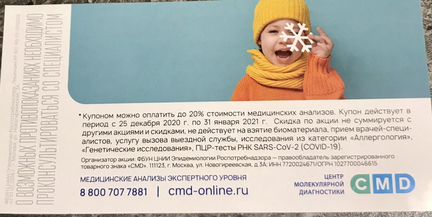 Купон на скидку