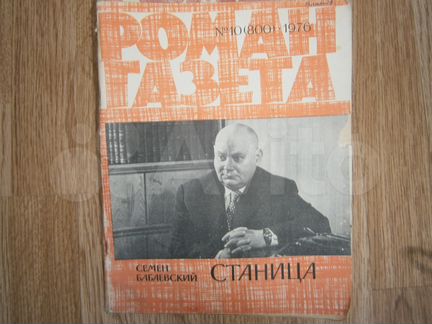 Журналы Роман-газета