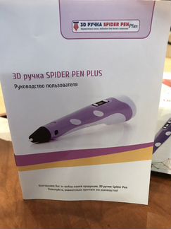 3d ручка spider pen plus