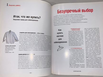 Книга дресс-код по деловому стилю Ким Джонсон