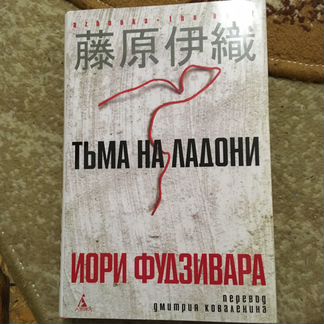 Тьма на ладони
