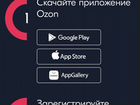 300 рублей на Ozon бесплатно промокод