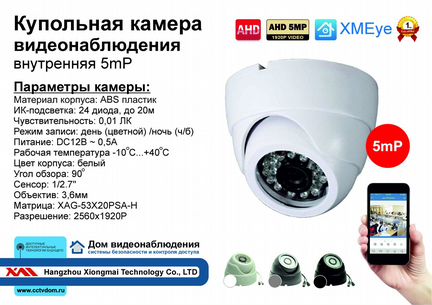 Внутренняя камера видеонаблюдения 5мП 1920P