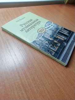 Учебник по музыкальной литературе