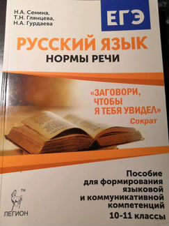 Егэ русский язык сочинение на Егэ Сенина, Нарушеви