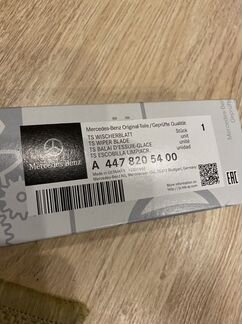 Щётки стеклоочистителя Мерседес V-class w447