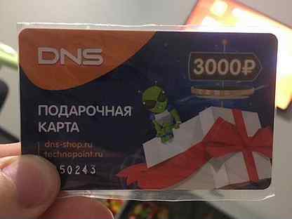 Dns подарочная карта срок действия