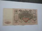 Банкнота 1910 года объявление продам
