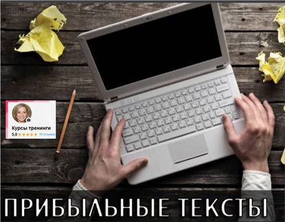 Прибыльные тексты - Марта Коронкевич New