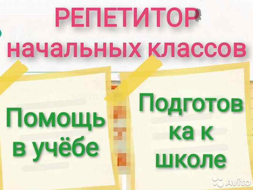 Репетитор по чтению 2 класс. Репетитор по чтению 2 класс