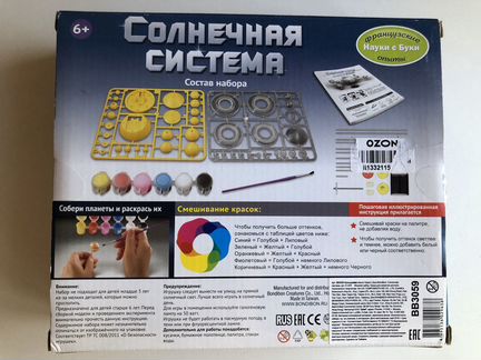 Модель сборная Солнечная система Bondibon