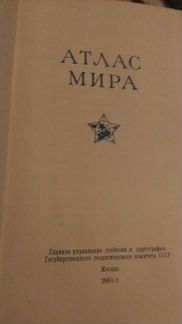 Атлас мира