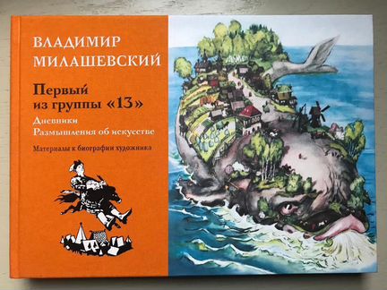 Милашевский В. 