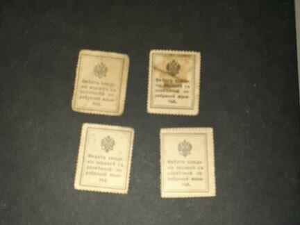 4 марки 10 коп