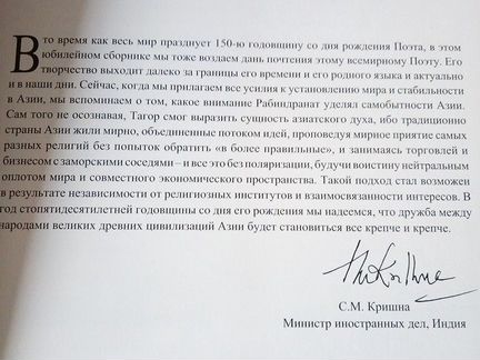 Юбилейный сборник Рабиндранат Тагор