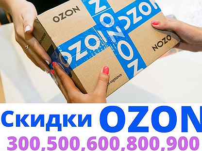 Озон до 300 тысяч рублей. Вещи с Озон до 300 рублей. Что купить на Озон на 300. Когда будут скидки на Озоне в 2022.